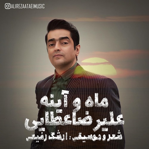 آهنگ علیرضا عطایی دوباره